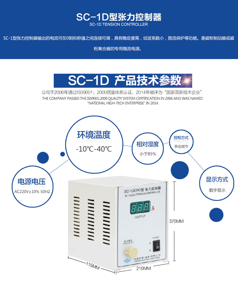 SC-1D型张力控制器_02.jpg