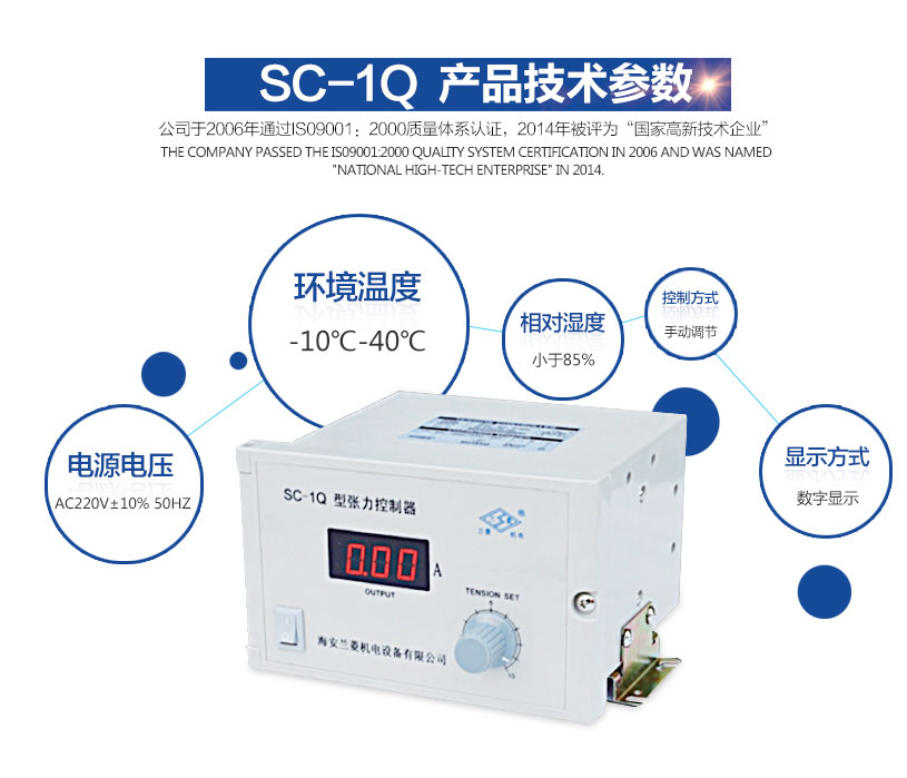 SC-1Q型张力控制器_03.jpg