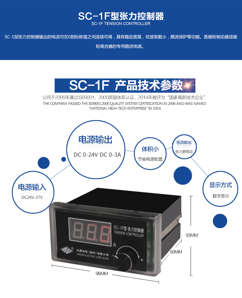 SC-1F型张力控制器_02.jpg