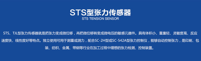 STS型张力传感器_02.jpg